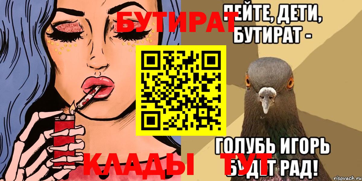 Коммунар  Бутират жидкий экстази  Вход с VPN 
