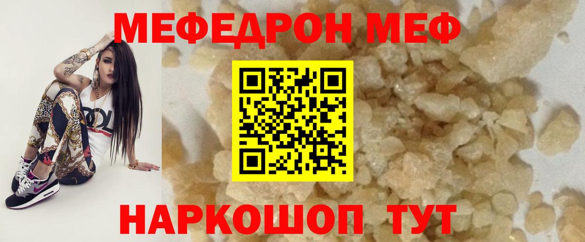 МЕФ  Меф  Вход с VPN  Меф VHQ  Меф мяу мяу  Коммунар 