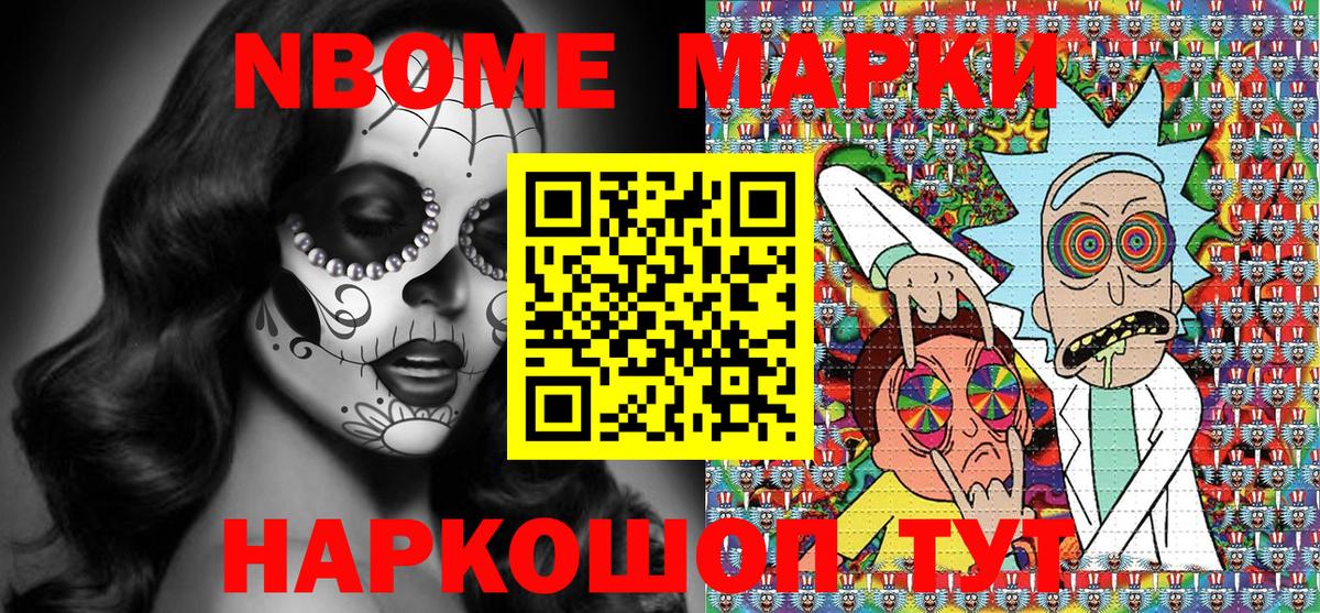 Марки N-bome 1500мкг  Марки N-bome 1500мкг  Коммунар  Вход с VPN 
